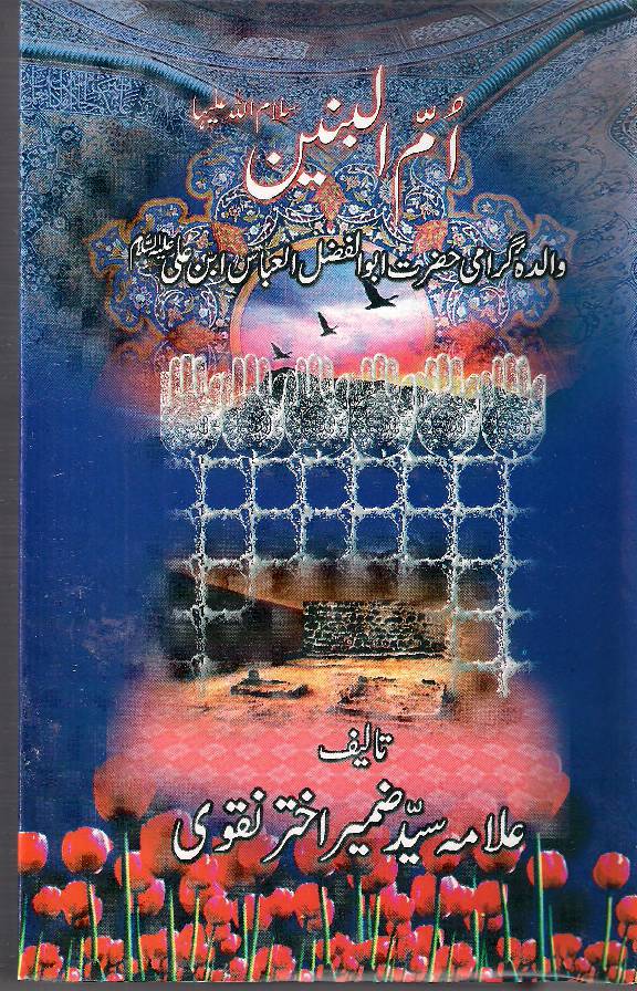 Hazrat Ummul Banin (as)