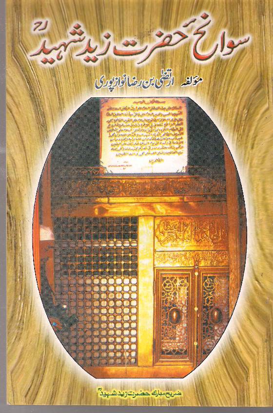 Hazrat Zaid Shaheed (as) 