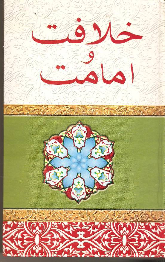 Khilafat O Imamat