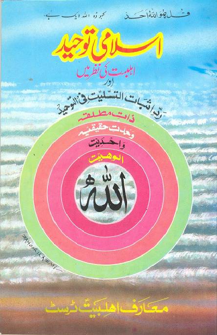 Islami Tauheed
