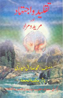 Taqleed Wa Ijtihad Aur Mreed Wa Murad