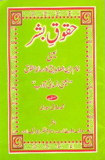 Huqooq E Bashar 