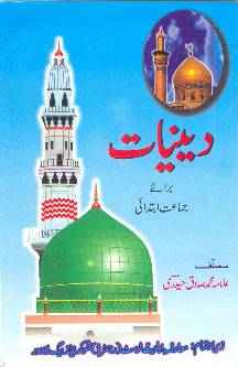 Deeniyat  