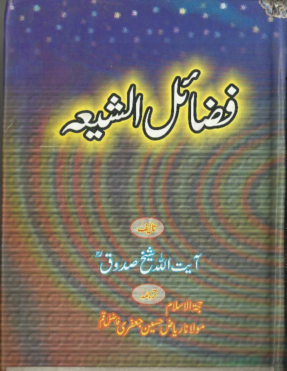 Fazael Ul Shia 