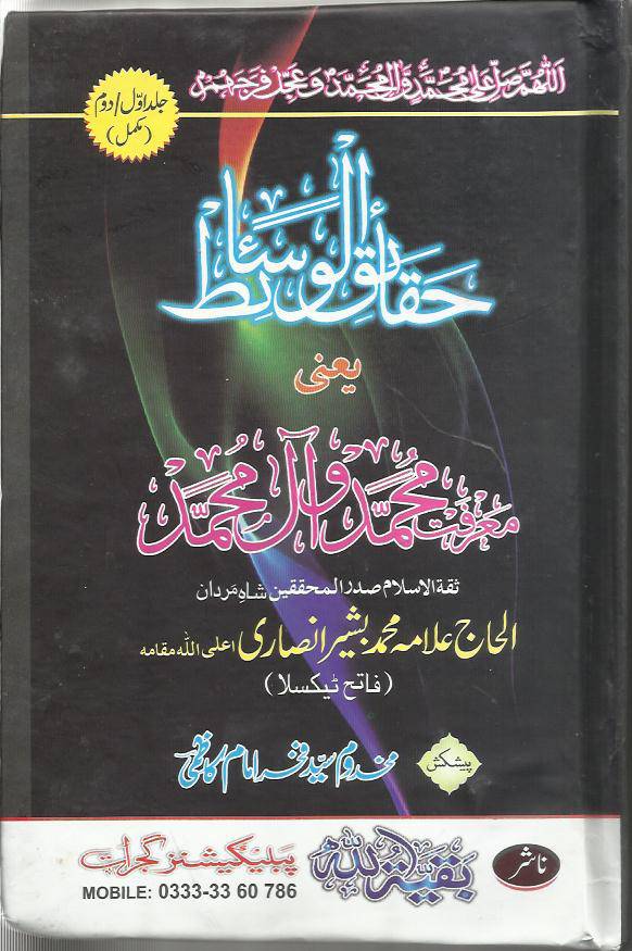 Haqaikul Wasait - Part 1/2