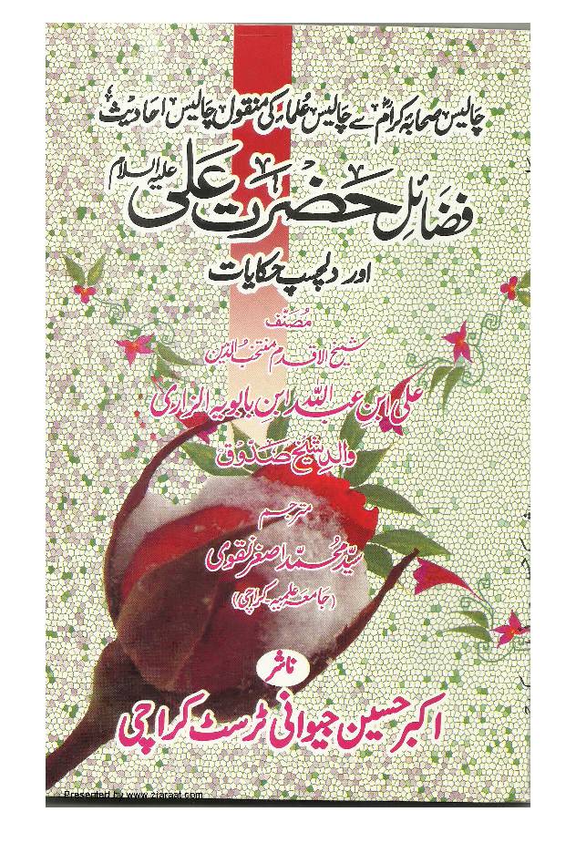 Fazail Hazrat Ali (as) Aur Dilchasp Hikayat