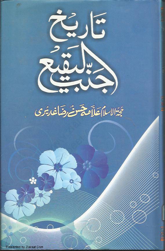 Tareekh E Jannat Ul Baqi