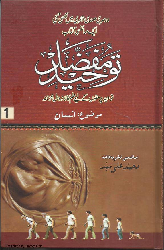 Tauheed Mufazzil -part 1
