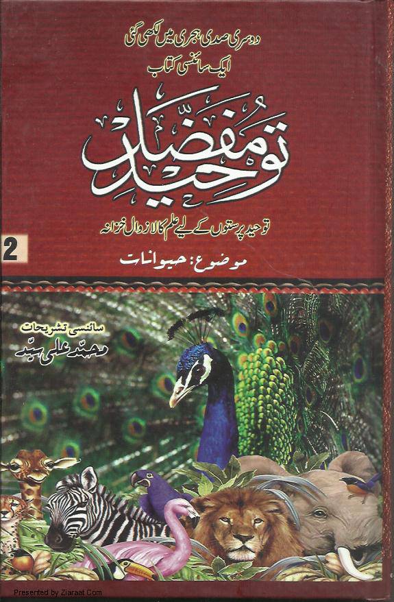 Tauheed Mufazzil -part 2