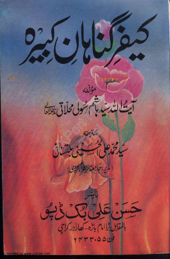 Kaifar E Gunahan E Kabira