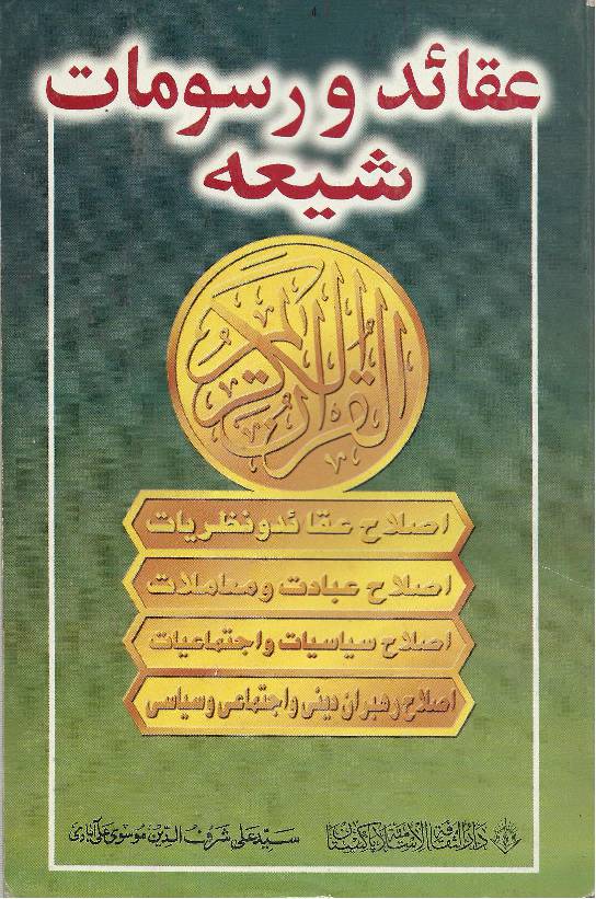 Aqaeid O Rasomat