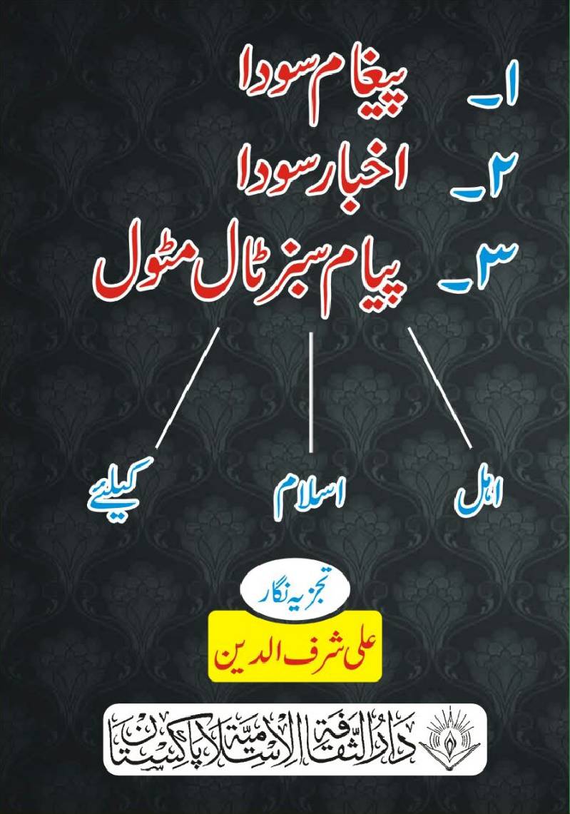 Akhbar E Soda
