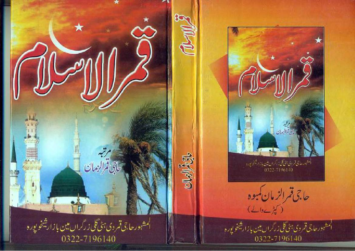 QAMAR UL ISLAM