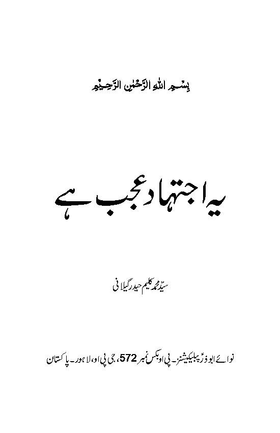 Ye Ijtihad Ajeeb Ha