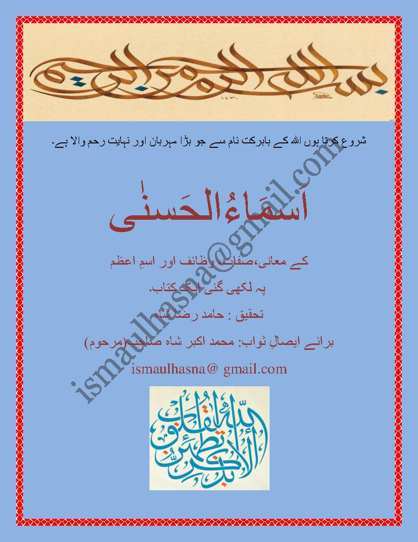 Ism e Azam