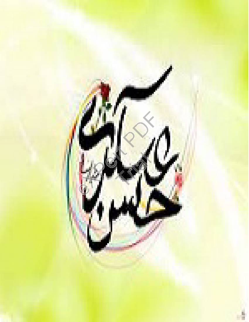 Seerat Imam Askari (as)
