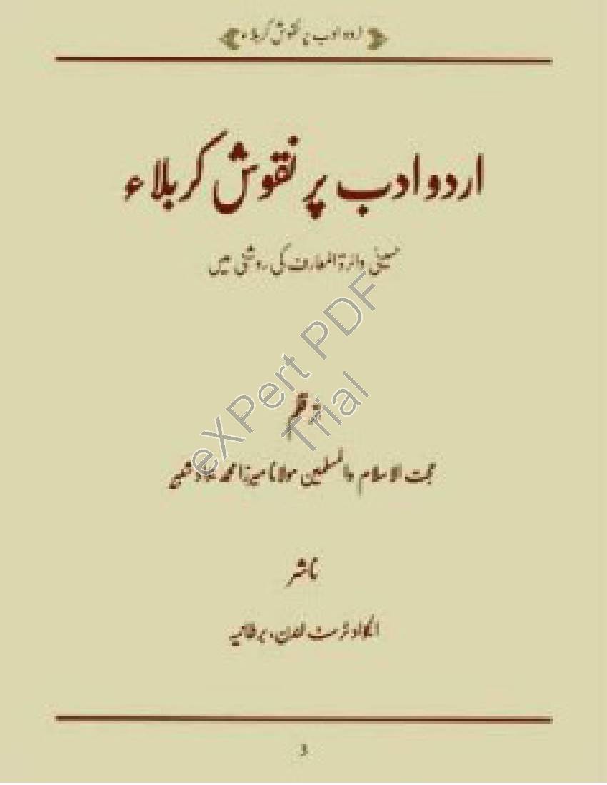 Urdu Adab Par Naqvish Karbala