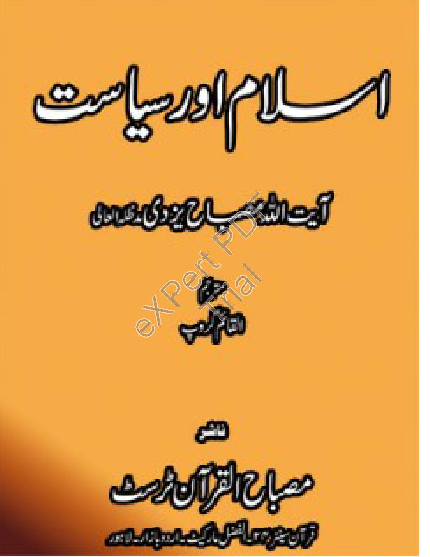 Islam Aur Siyasat