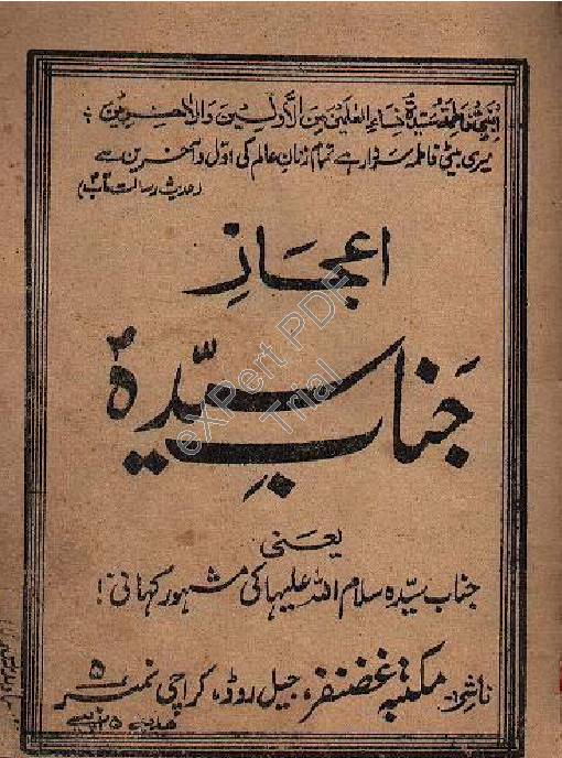 Ajaz Janab Syeda (sa)