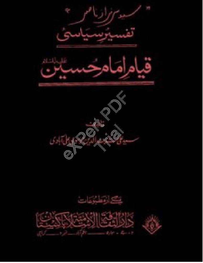 Tafseer E Syasi Qayam Imam Hussain (as)