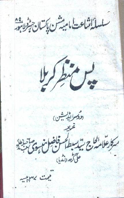 Pas Manzar E Karbala
