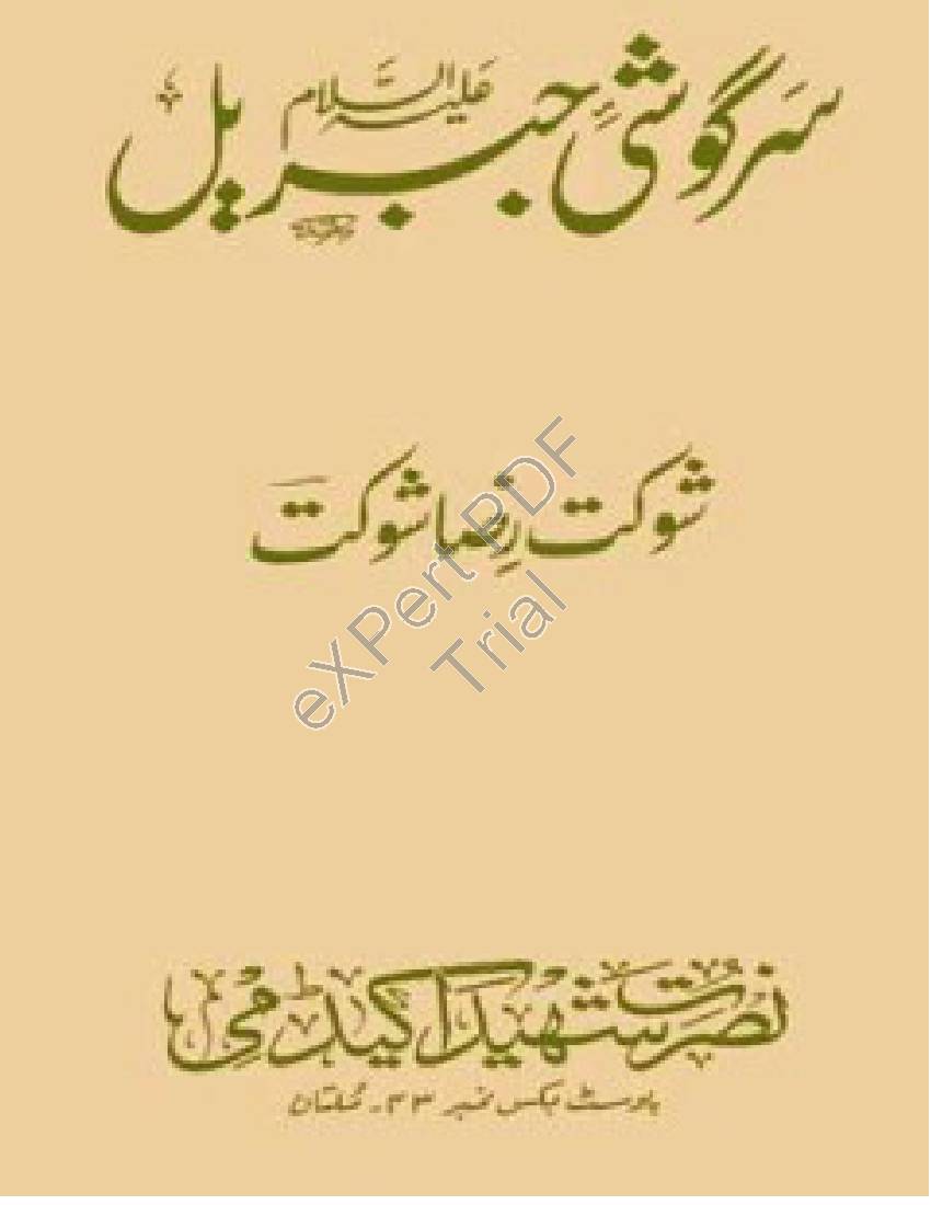 Sargoshi E Jibreel