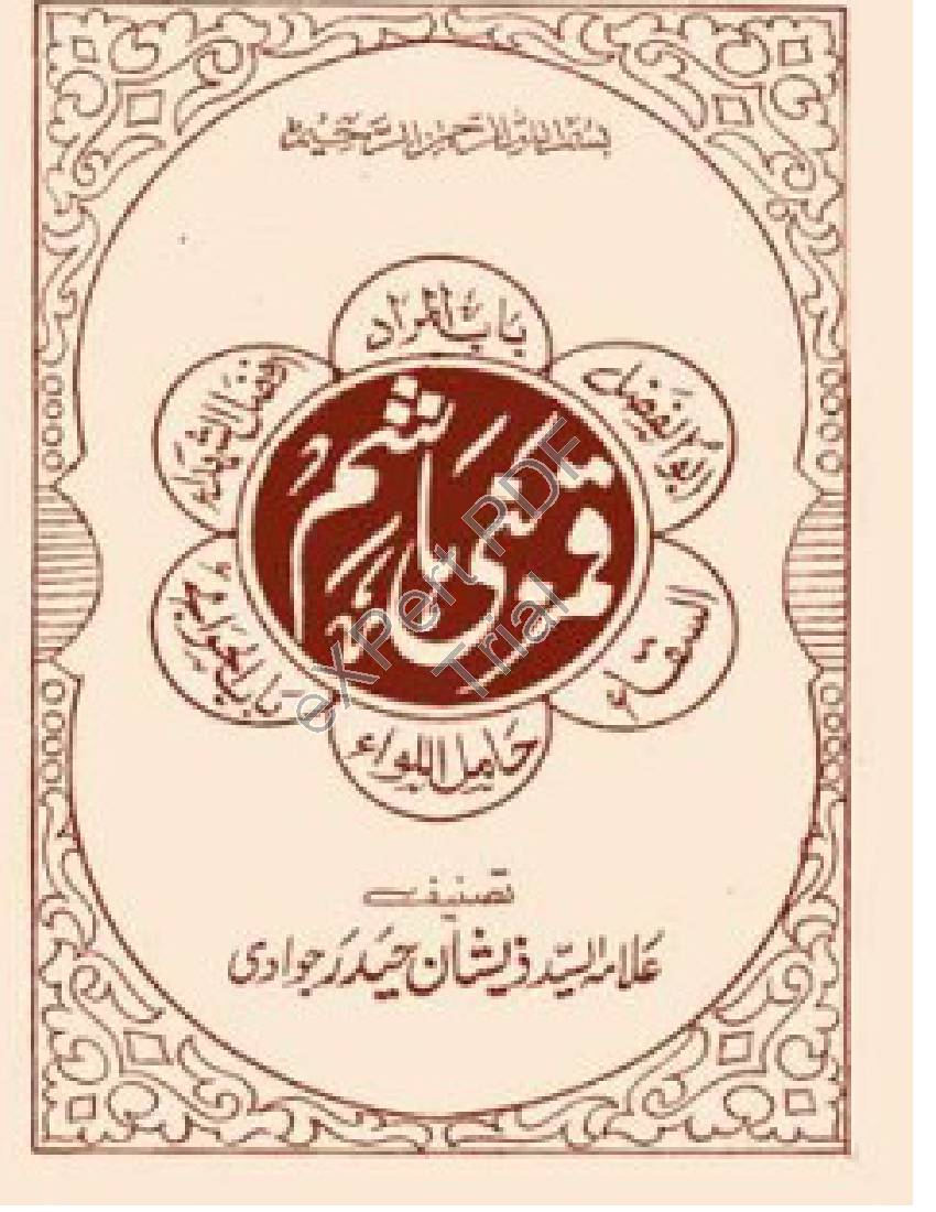 Qamar Bani Hashim