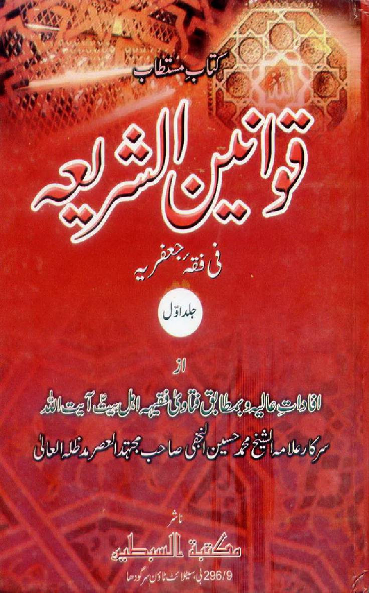 Qawanin Al Asiyah - Part 1