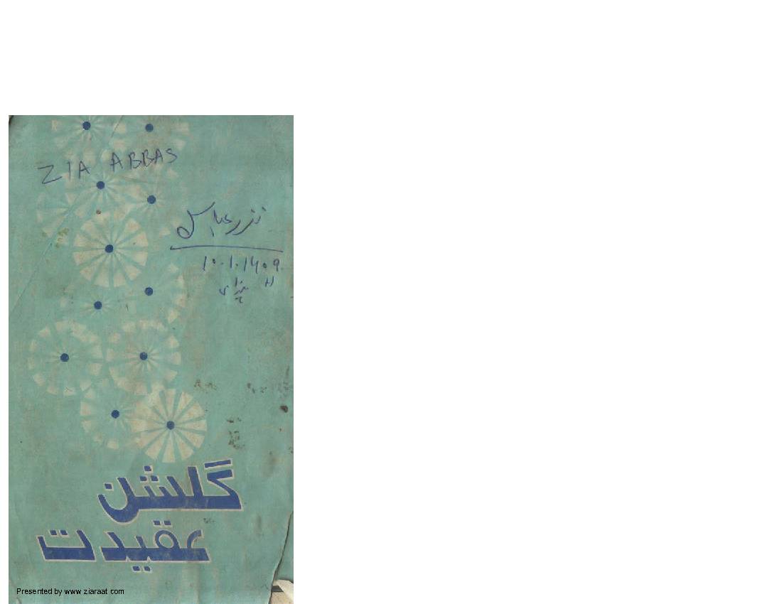 Gulshan E Aqeedat