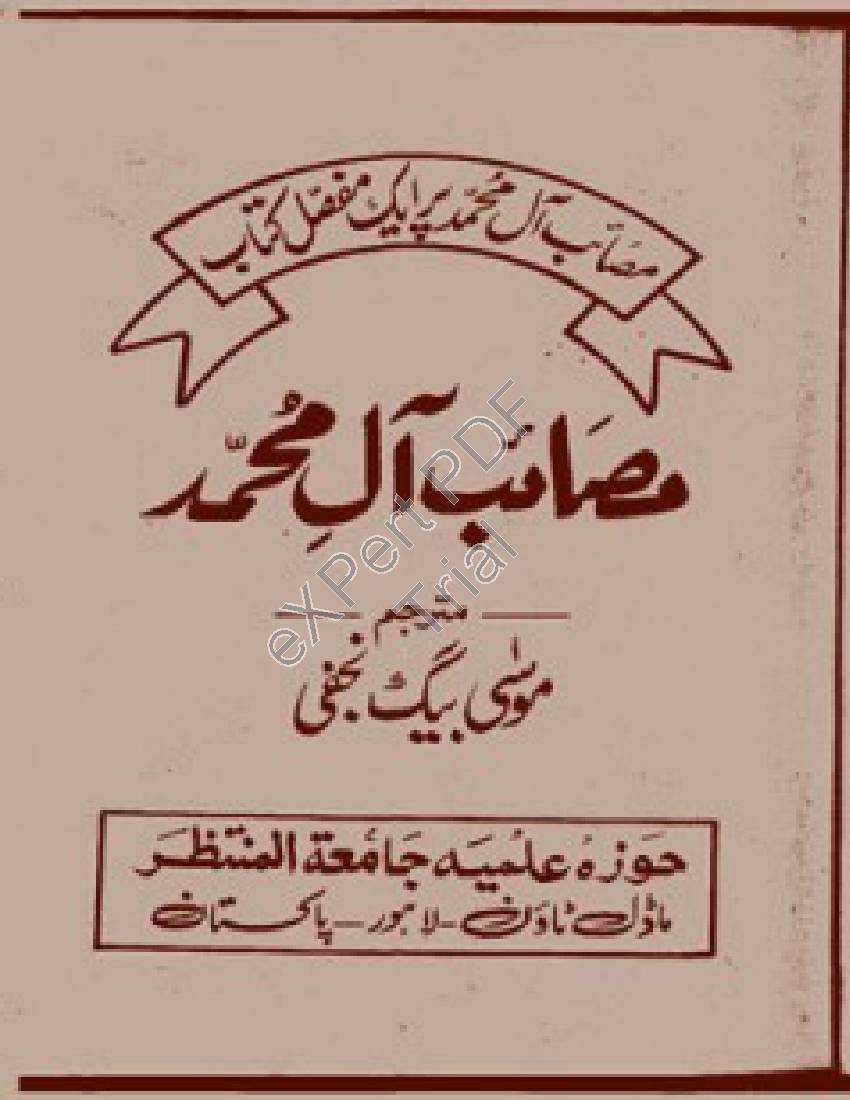 Mashib Ale Muhammad (saw) - Part 1