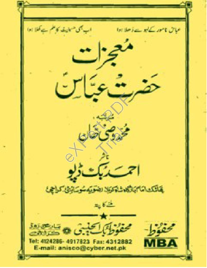 Mojzat Hazrat Abbas (as)