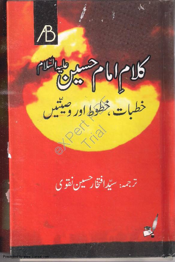 Kalam Imam Hussain (as)