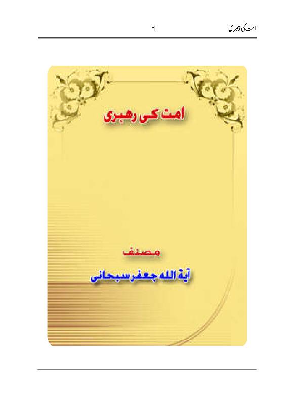 Ummat KI Rahbari