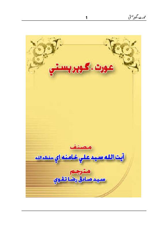 Aurat Gohar E Hasti 