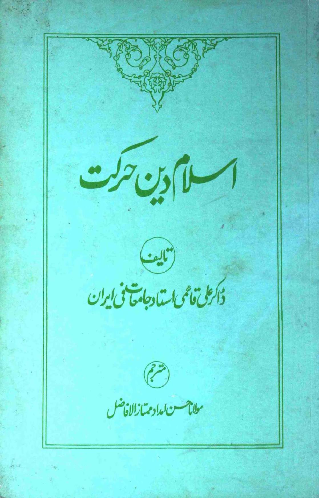 Islam Deen Harkat