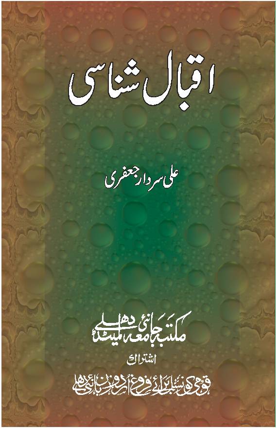 Iqbal Shansi