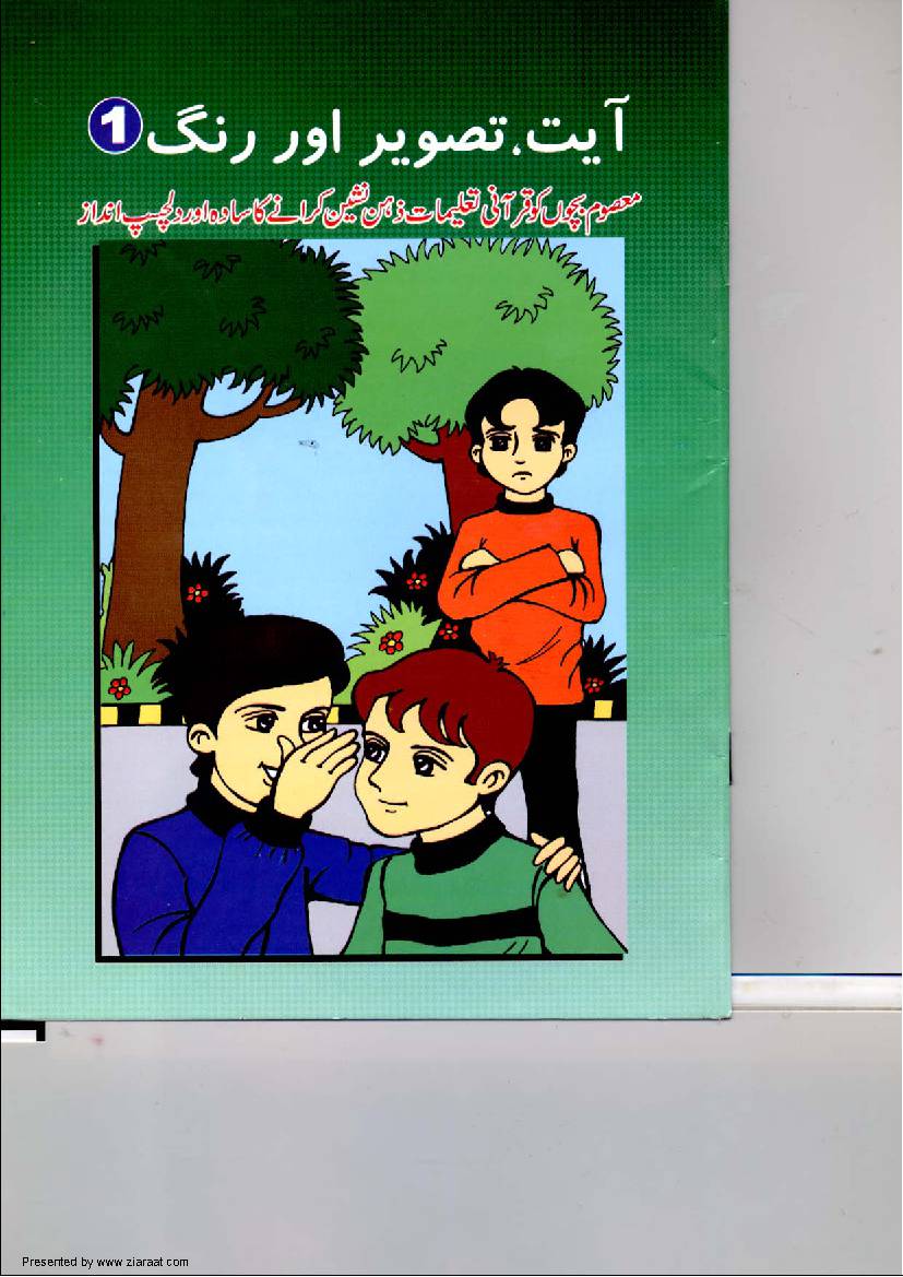  Ayat Tasawr Aur Rang - Part 1