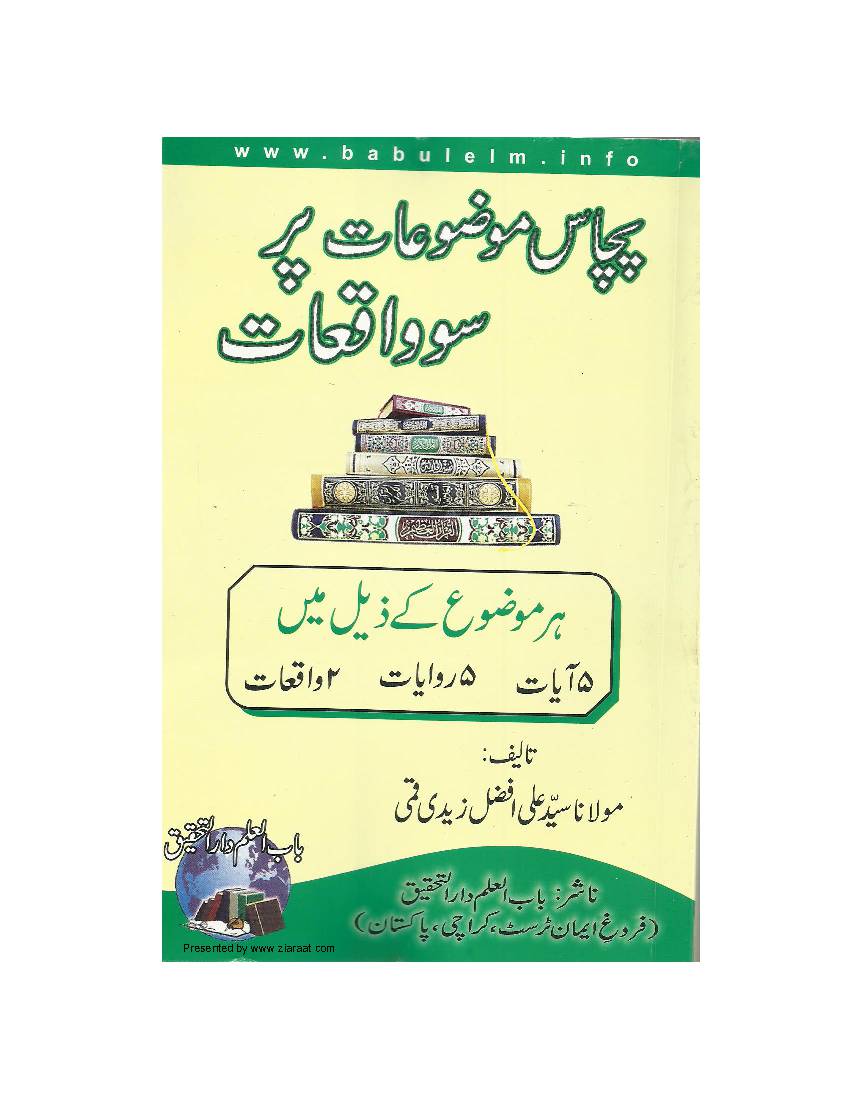 40 Mozuaat Par 100 Waqiaat