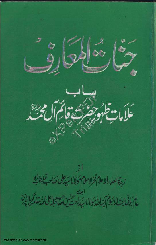 Janaat Al Maruf