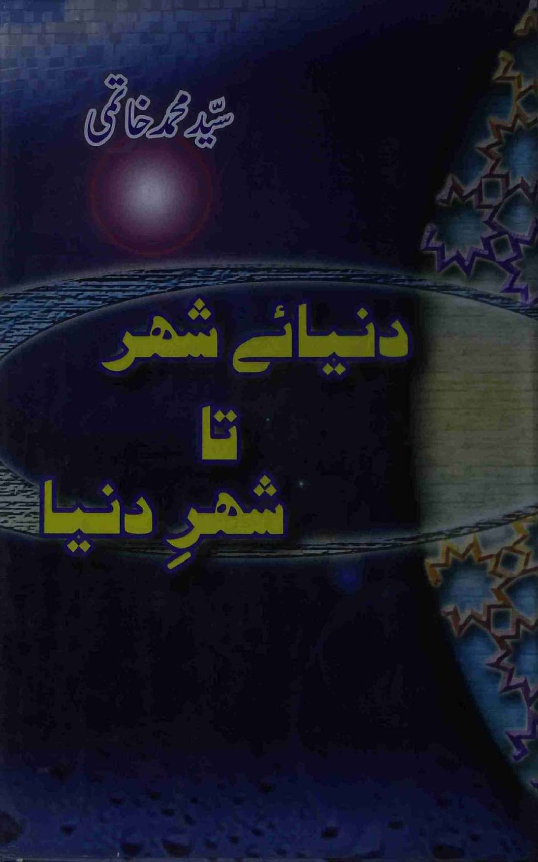 Dunya E Shar Ta Shar E Duia