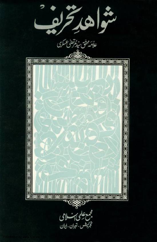 Shwahid Tahreef