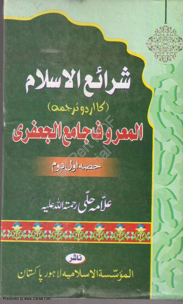 Sharia Al Islam