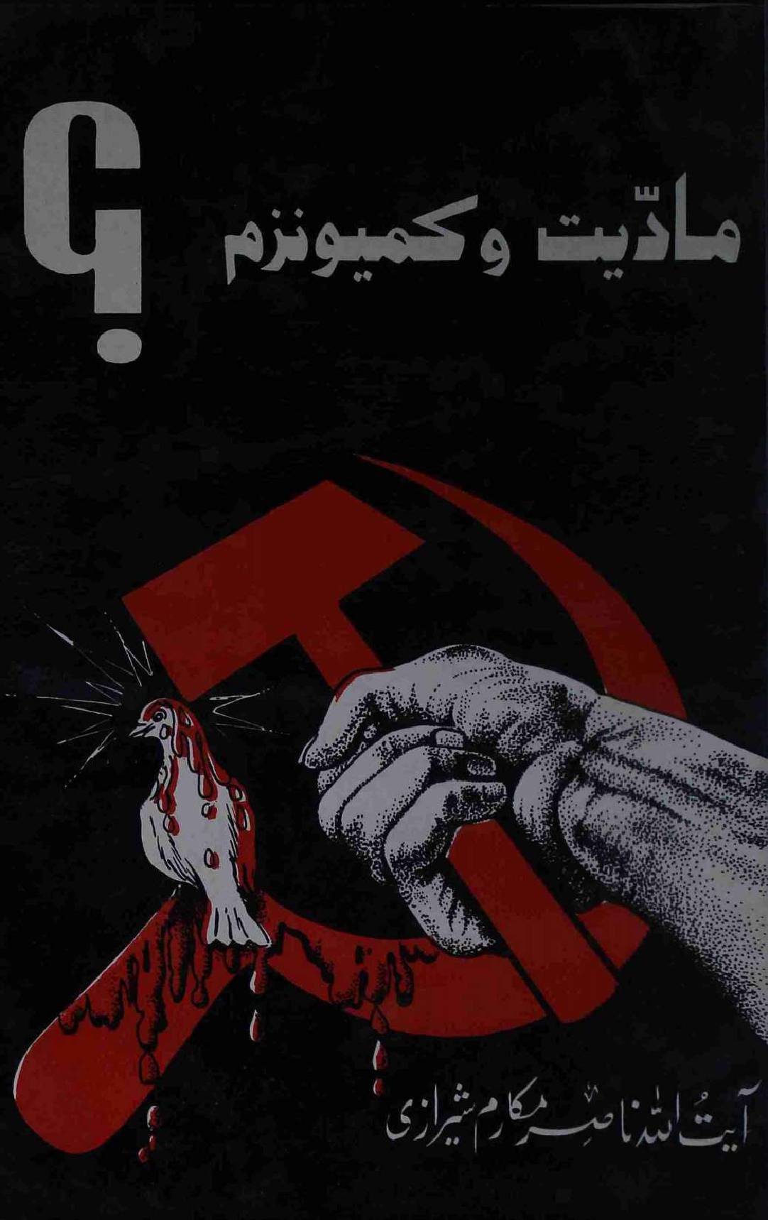 Madyat Wa Communism?