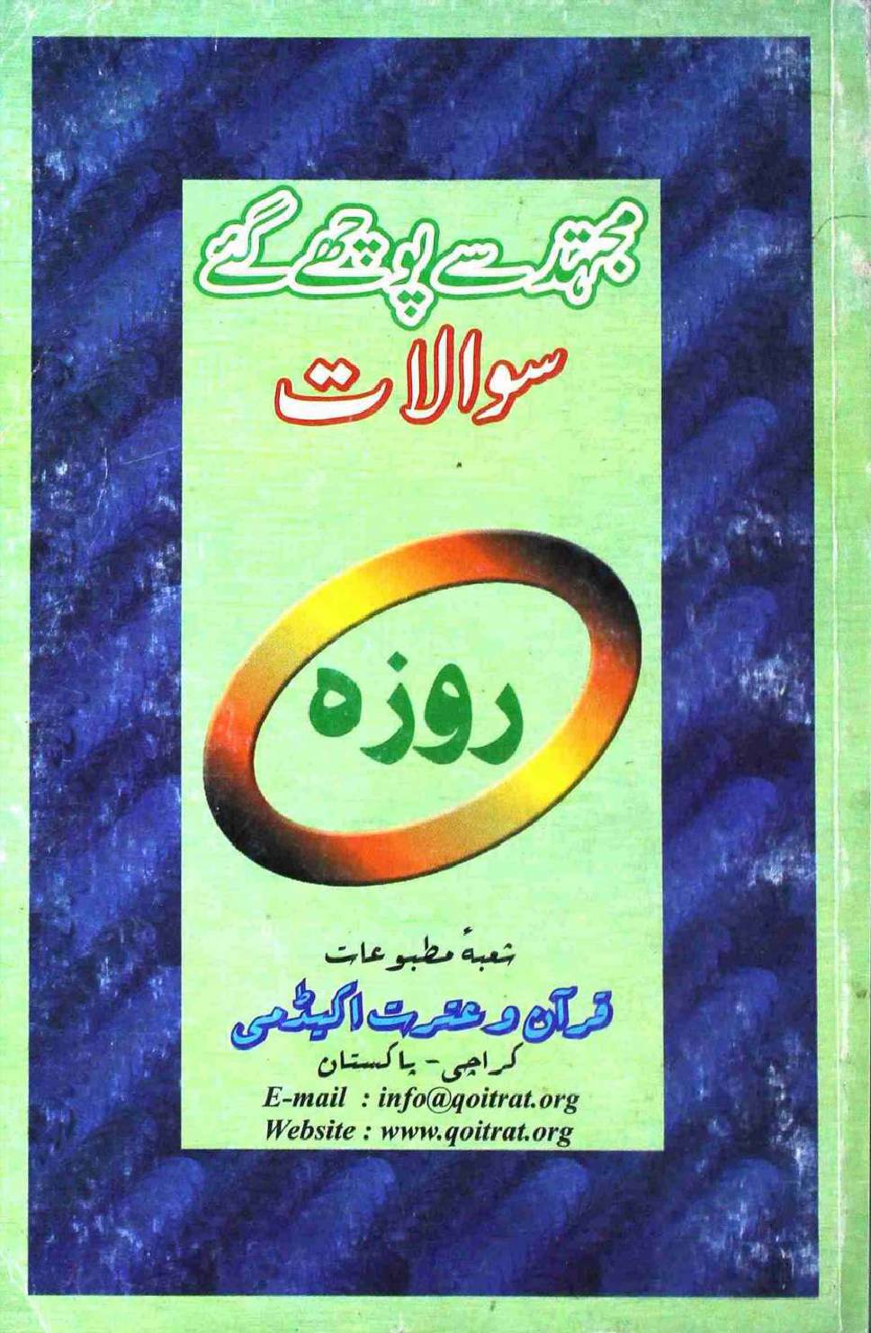 Mujtahid Say Pochy Gay Sawalat