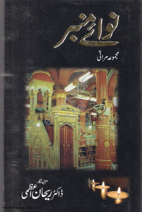 Nawaye Munber