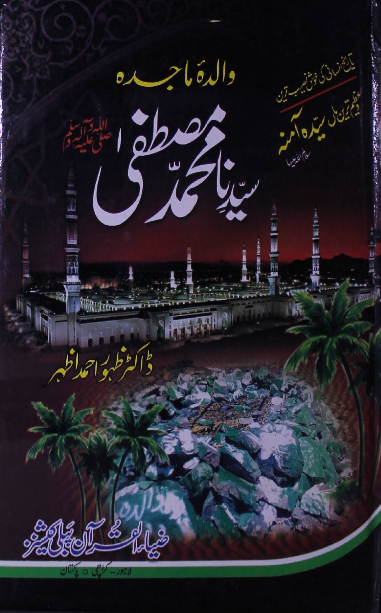 Walidah Majidah Syedna Muhammad Mustafa (Saw)