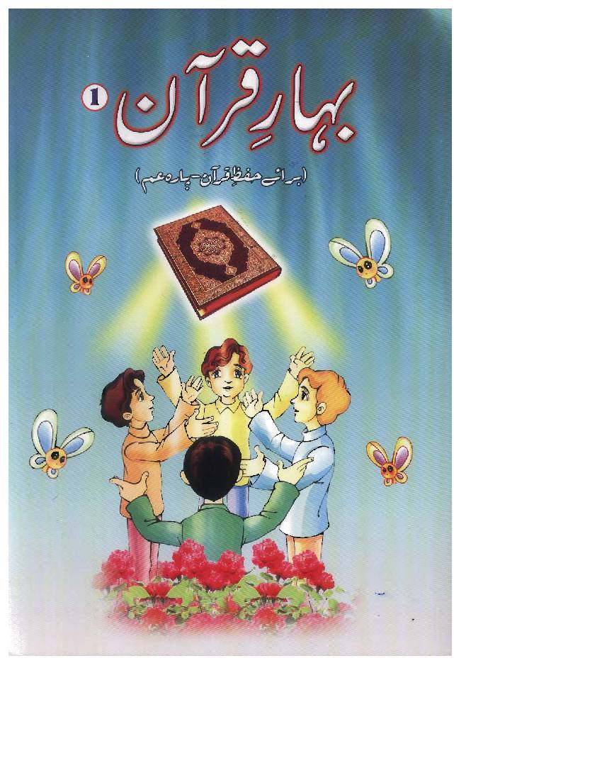 Bahar E Quran - Volume 1