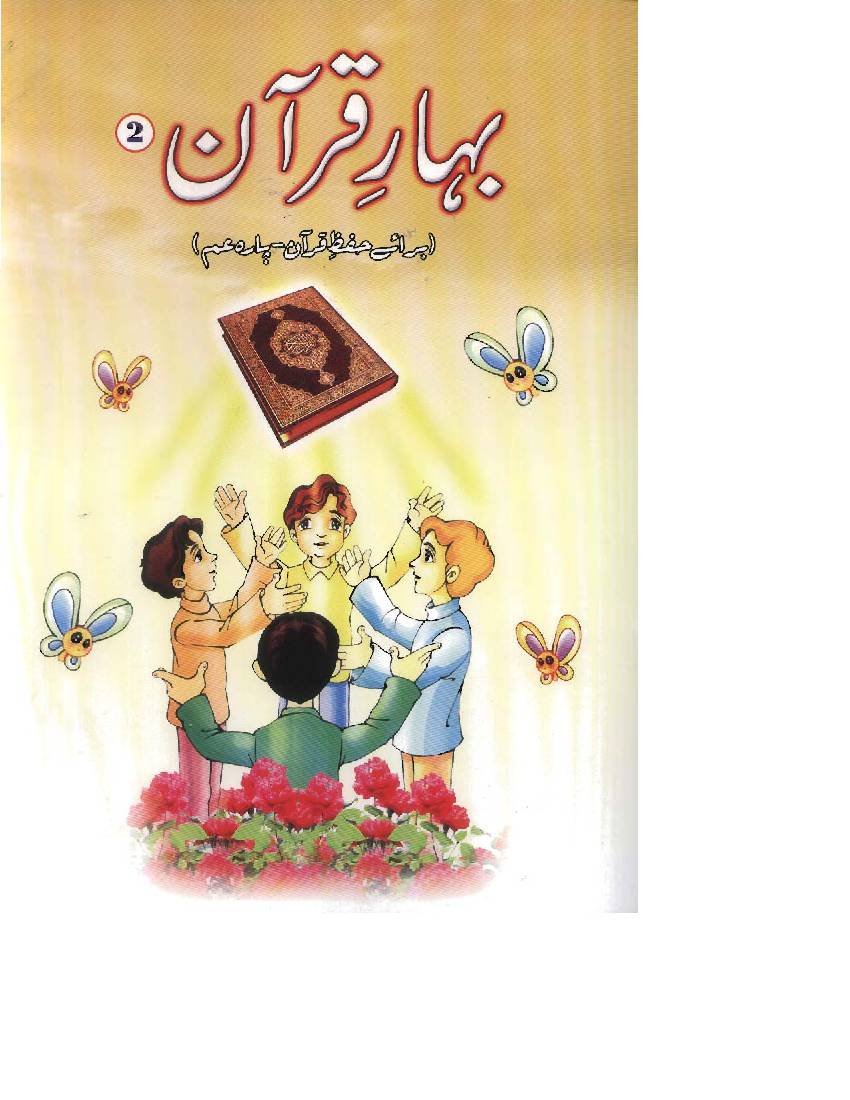 Bahar E Quran - Volume 2 