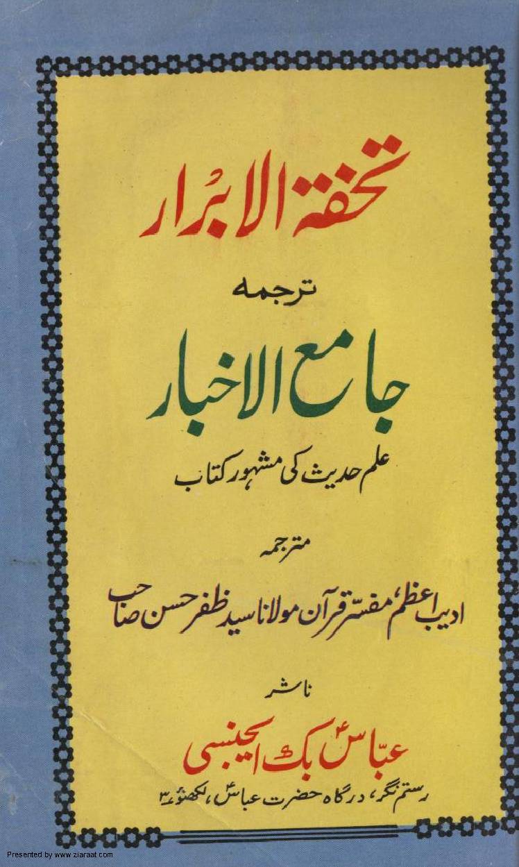 Tohfa Al Abrar