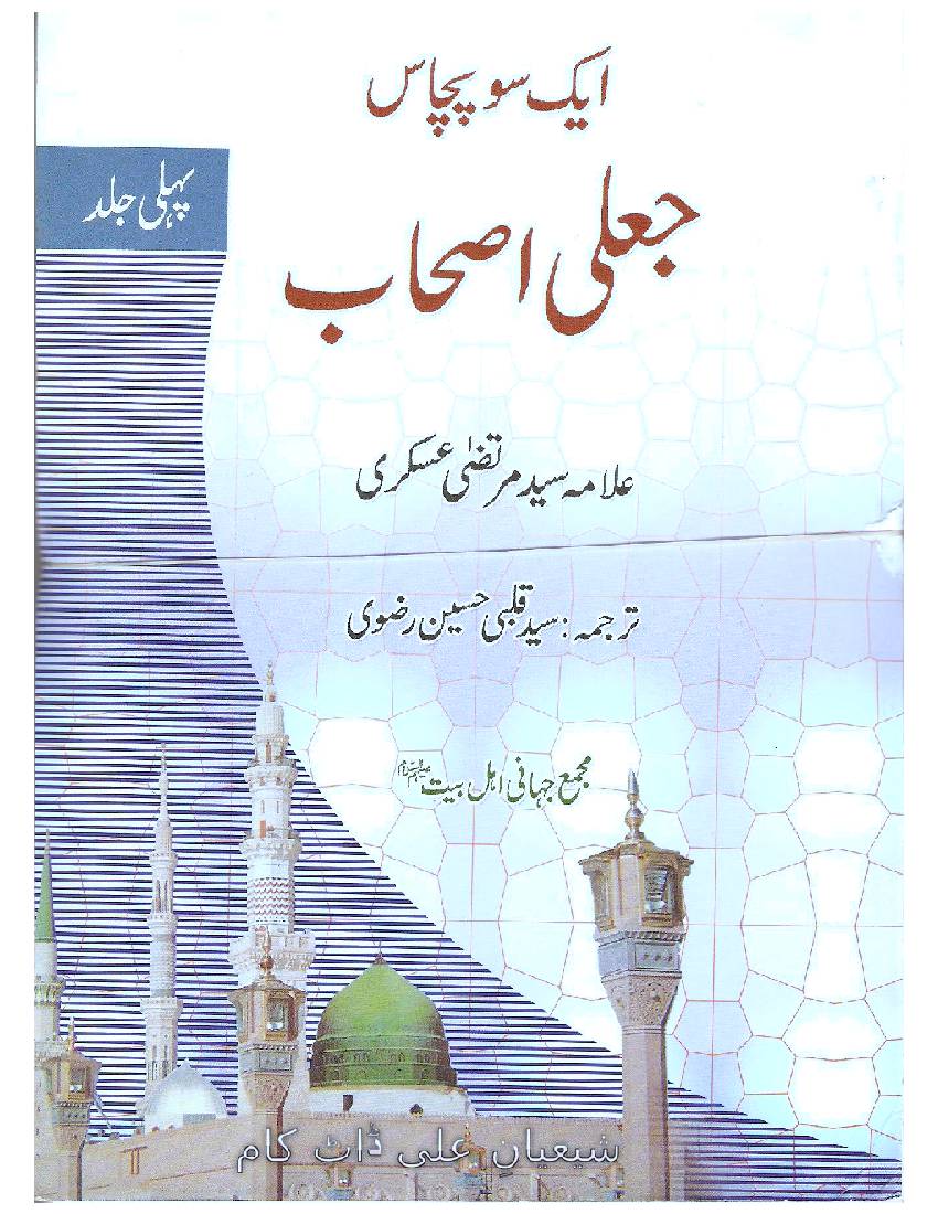 150 Jali Ashab Part - 1